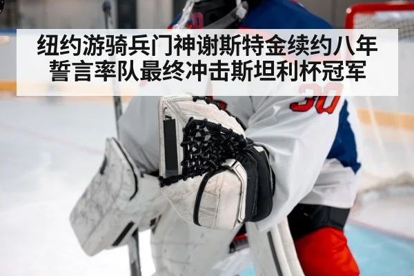 ice hockey goalie save