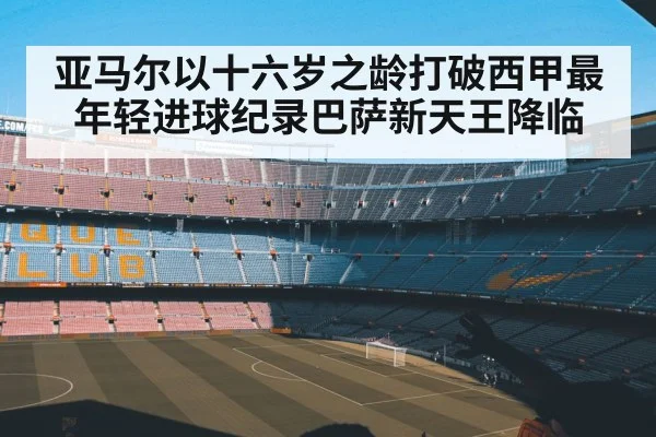 camp nou stadium
